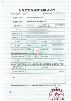 Registration Form for Foreign Trade Manager
